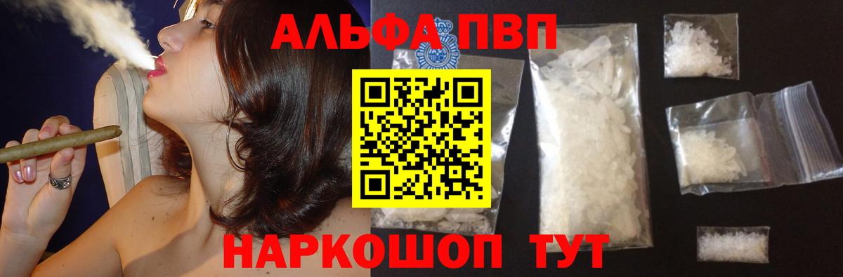 Alpha-PVP VHQ  Вход с VPN  Alfa_PVP СК КРИС  где можно купить   Гусь-Хрустальный 