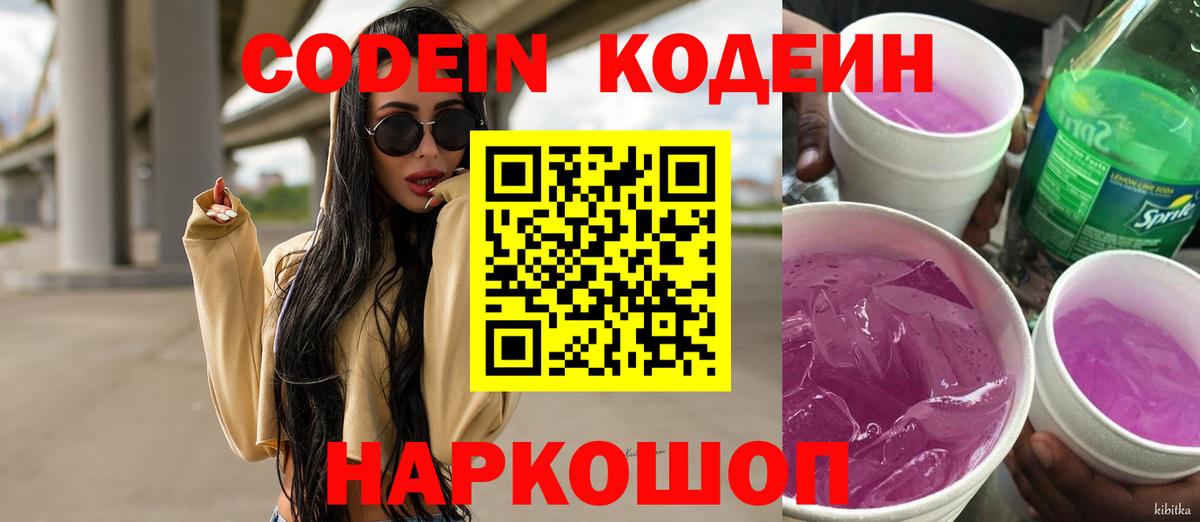 Кодеин напиток Lean (лин) Гусь-Хрустальный