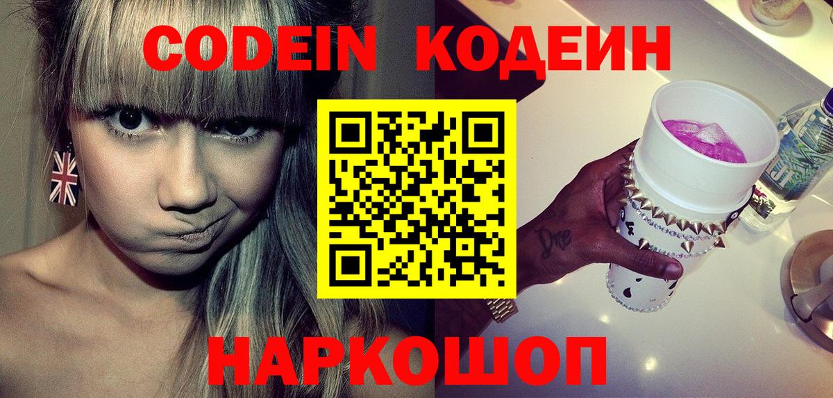 Гусь-Хрустальный  Кодеин напиток Lean (лин)  Вход с VPN  Кодеиновый сироп Lean Purple Drank 