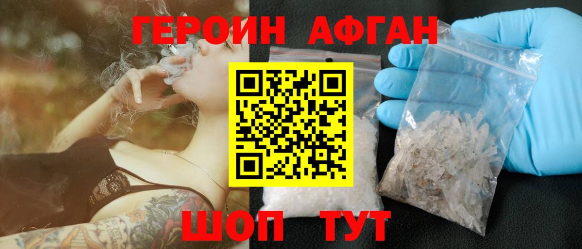 Героин белый  Вход с VPN  Героин  Гусь-Хрустальный 