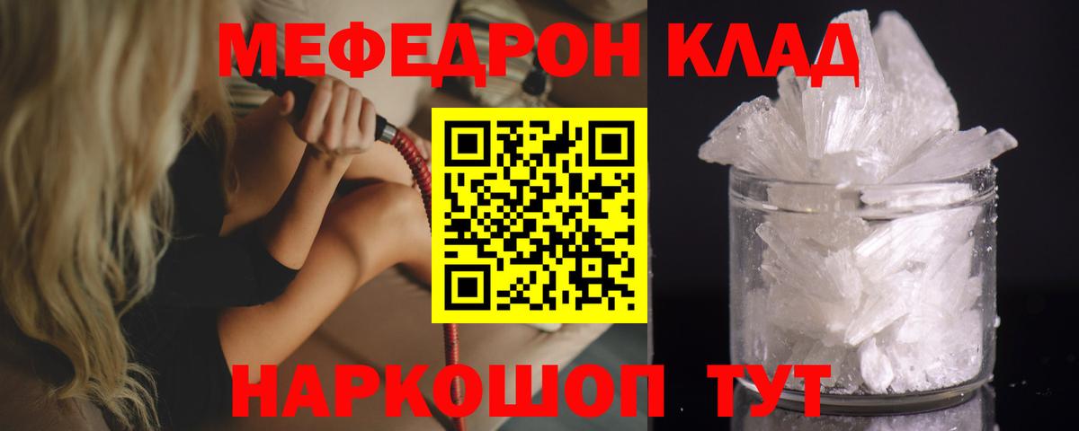 Мефедрон мяу мяу  Мефедрон  Гусь-Хрустальный  mega tor  Вход с VPN 